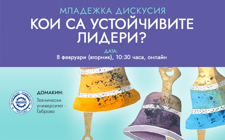 Gabrovo Youth event 0802 site