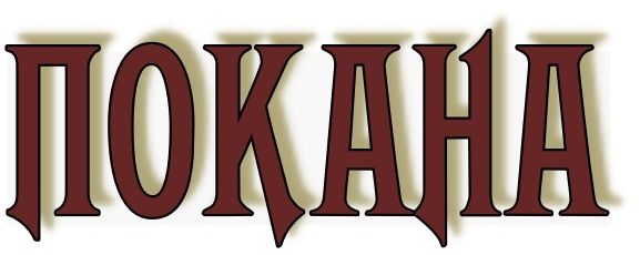 Pokana
