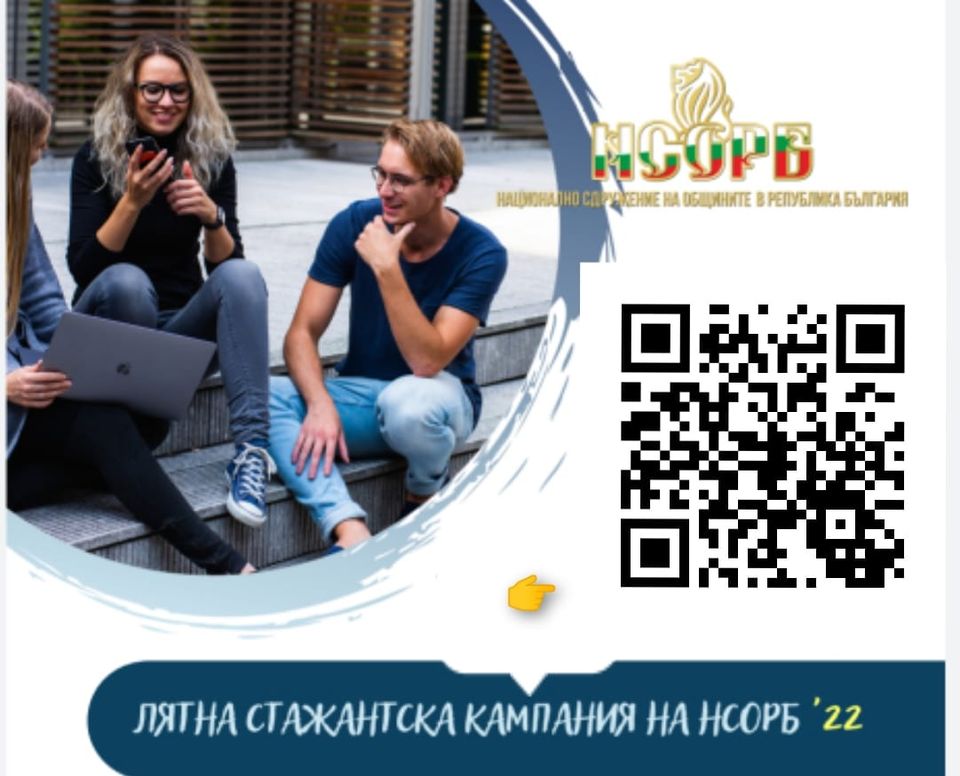 ЛЯТНА СТАЖАНТСКА ПРОГРАМА ФЛАЕР Page 1 crop