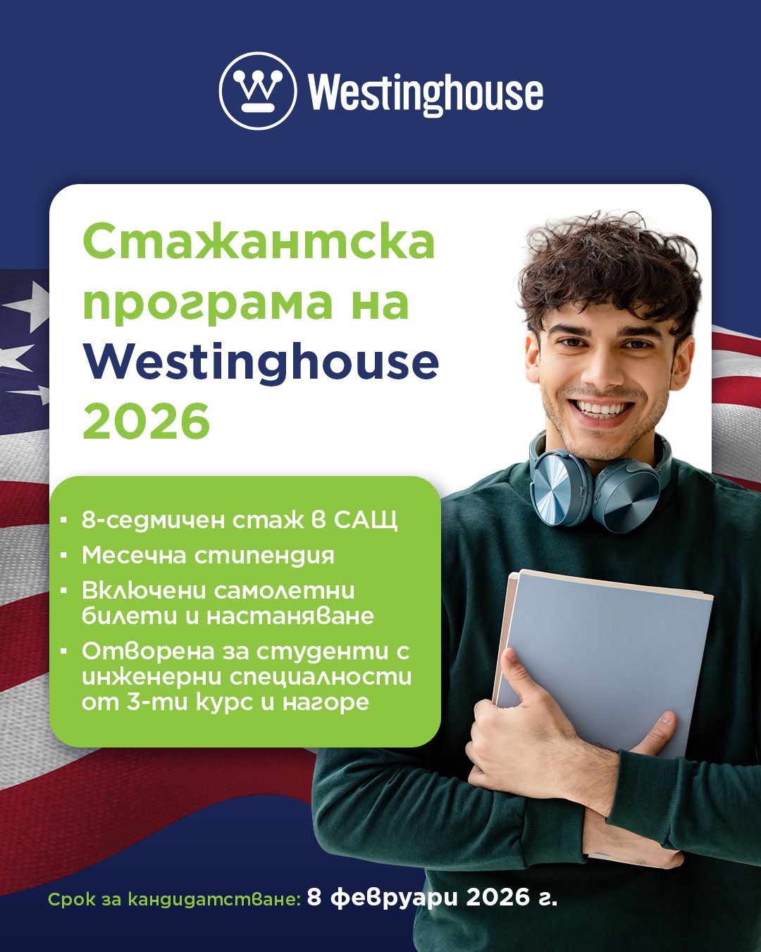 Westinghouse Internship Program