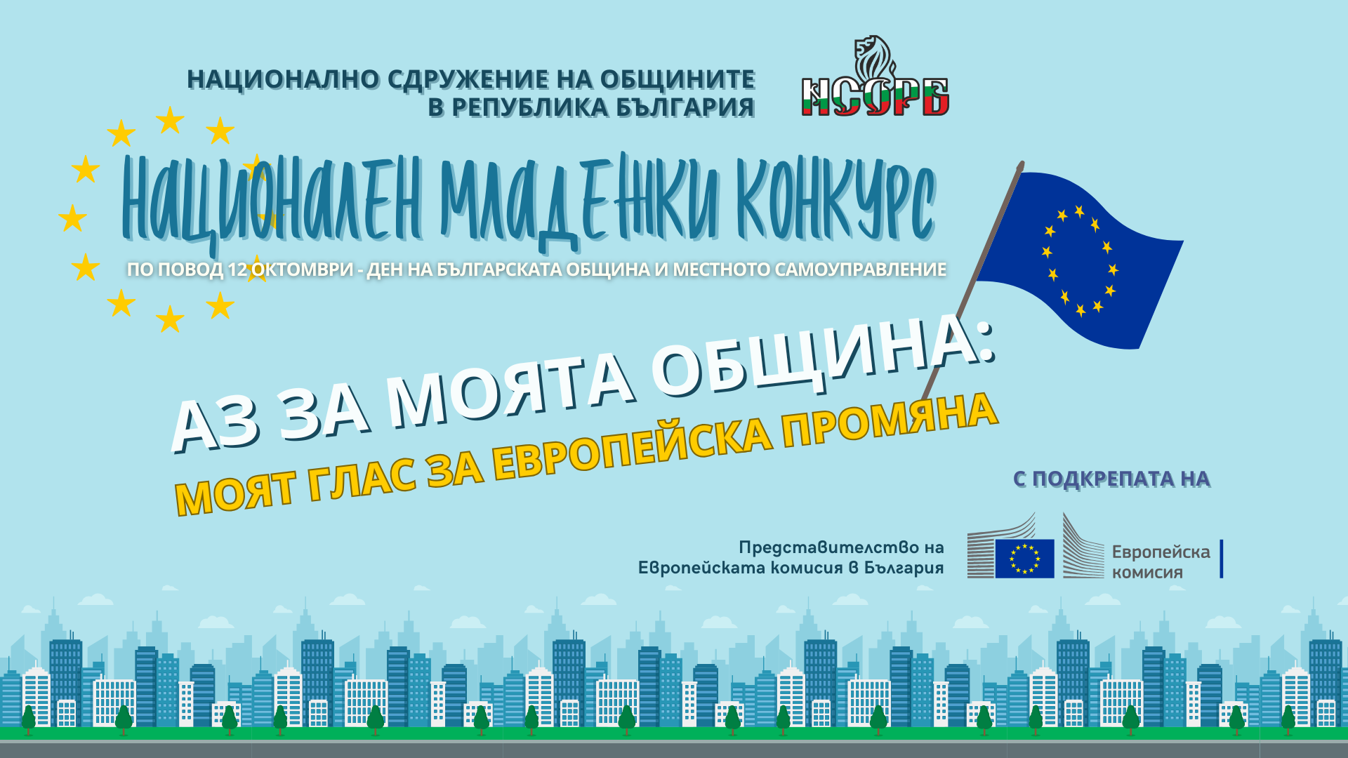 Банер НМК НСОРБ 2025